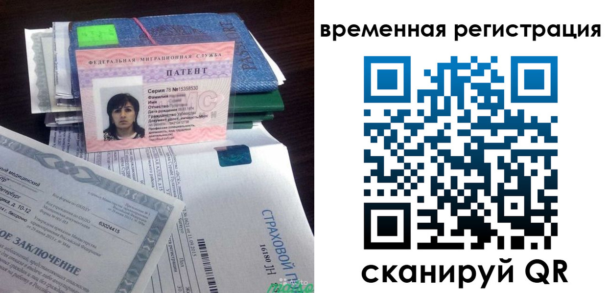 временная регистрация законно в Зиме
