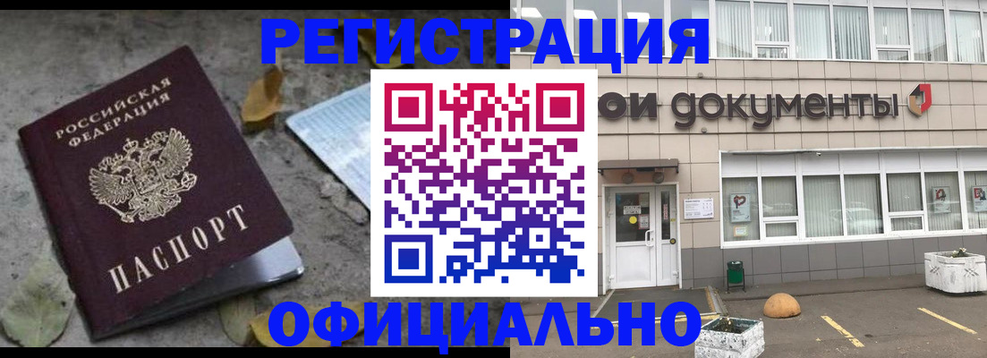 прописка для работы в Зиме
