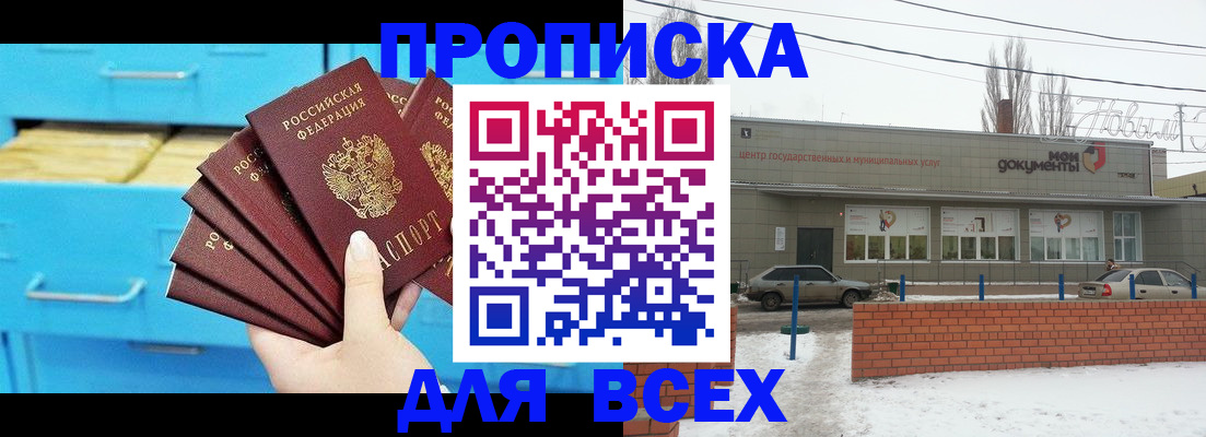 временная регистрация в Зиме