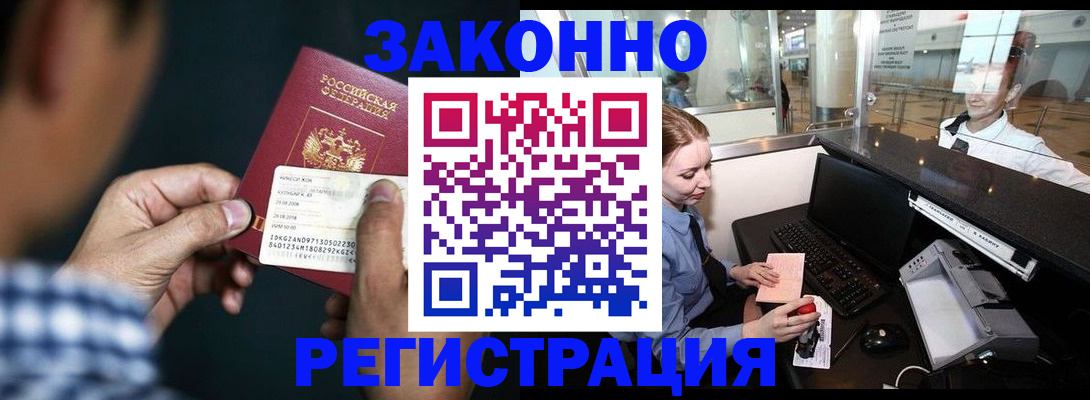 прописка иностранных граждан в Зиме