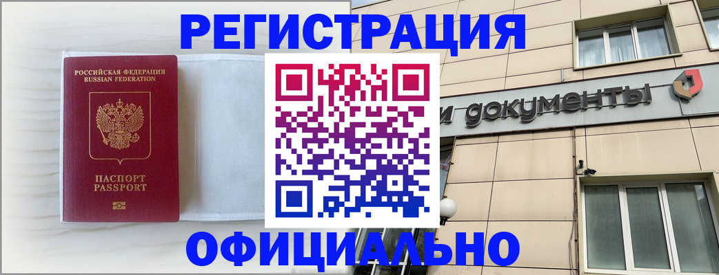 временная регистрация недорого в Зиме