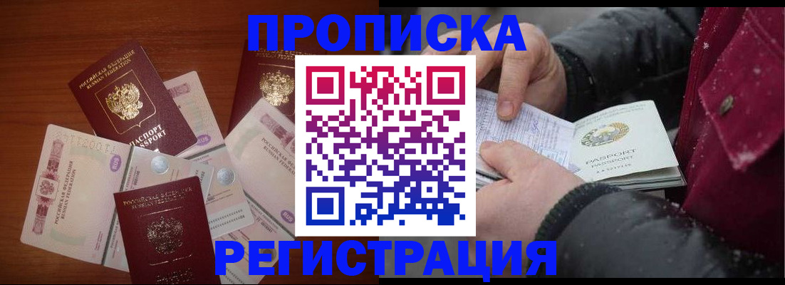 временная регистрация 2025 в Зиме