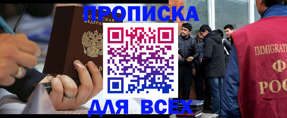 прописка для школы в Зиме
