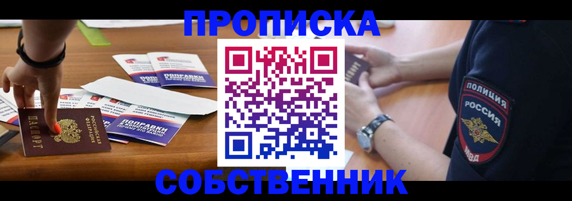 временная регистрация недорого в Зиме