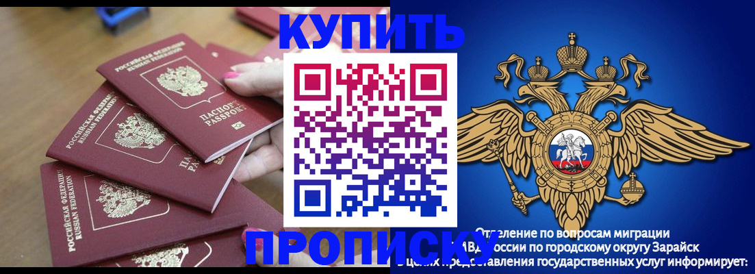временная прописка в Зиме
