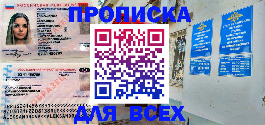 временная регистрация надежно в Зиме