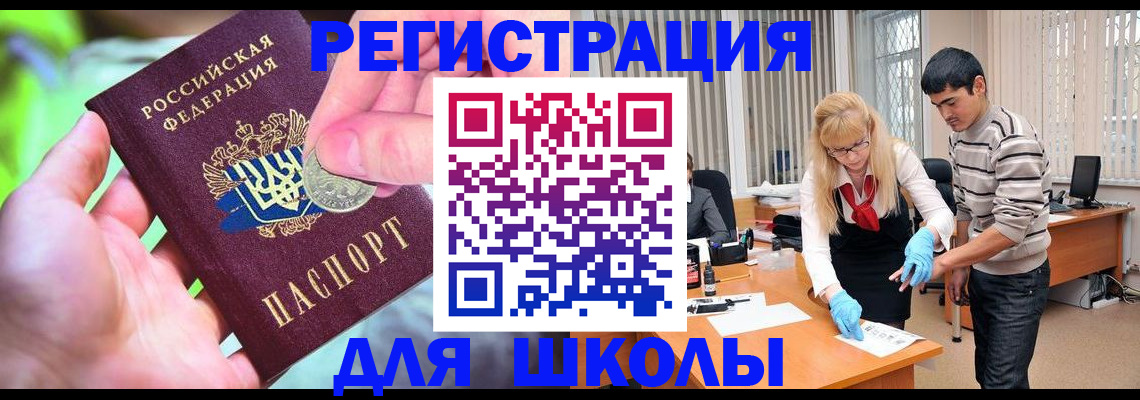 прописка законно в Зиме