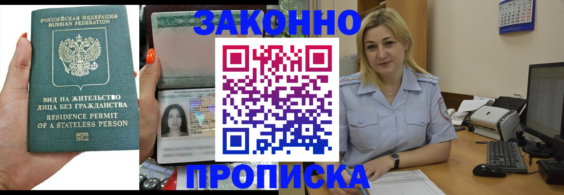 временная регистрация купить в Зиме