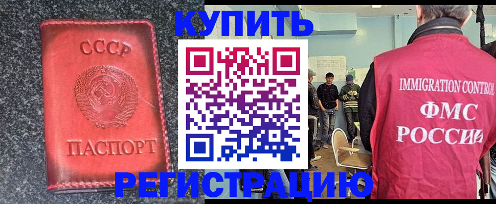 временная регистрация для школы в Зиме